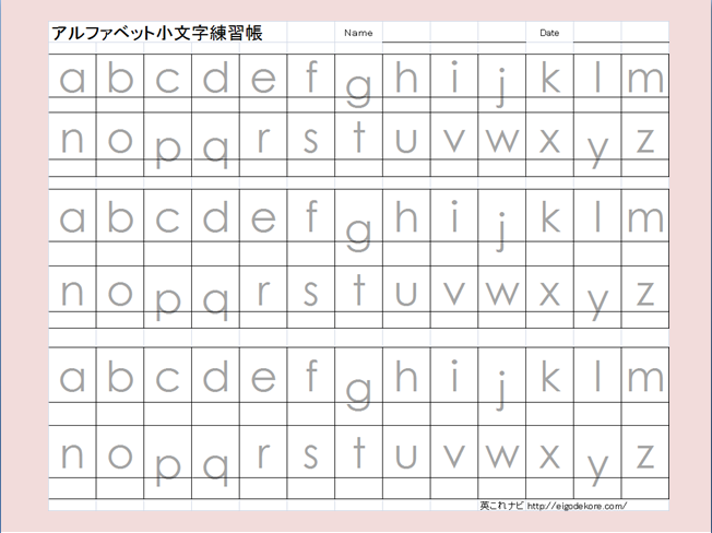 アルファベット練習帳 ピンク色 無料ダウンロード 英これナビ