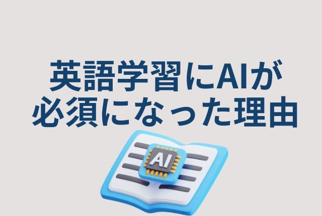 s-AIが必須の理由