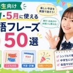 s-フレーズ50中学生向け１