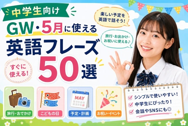 s-フレーズ50中学生向け１