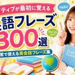 s-english300-1